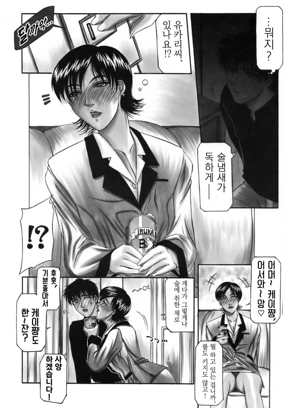 [Yamaoka Koutetsurou] Falling in Desire (Hitozuma Ecchi) [Korean] - Page 6