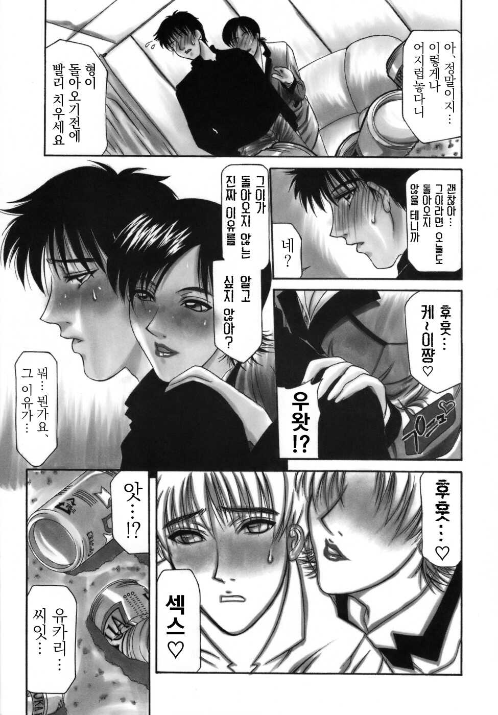 [Yamaoka Koutetsurou] Falling in Desire (Hitozuma Ecchi) [Korean] - Page 7