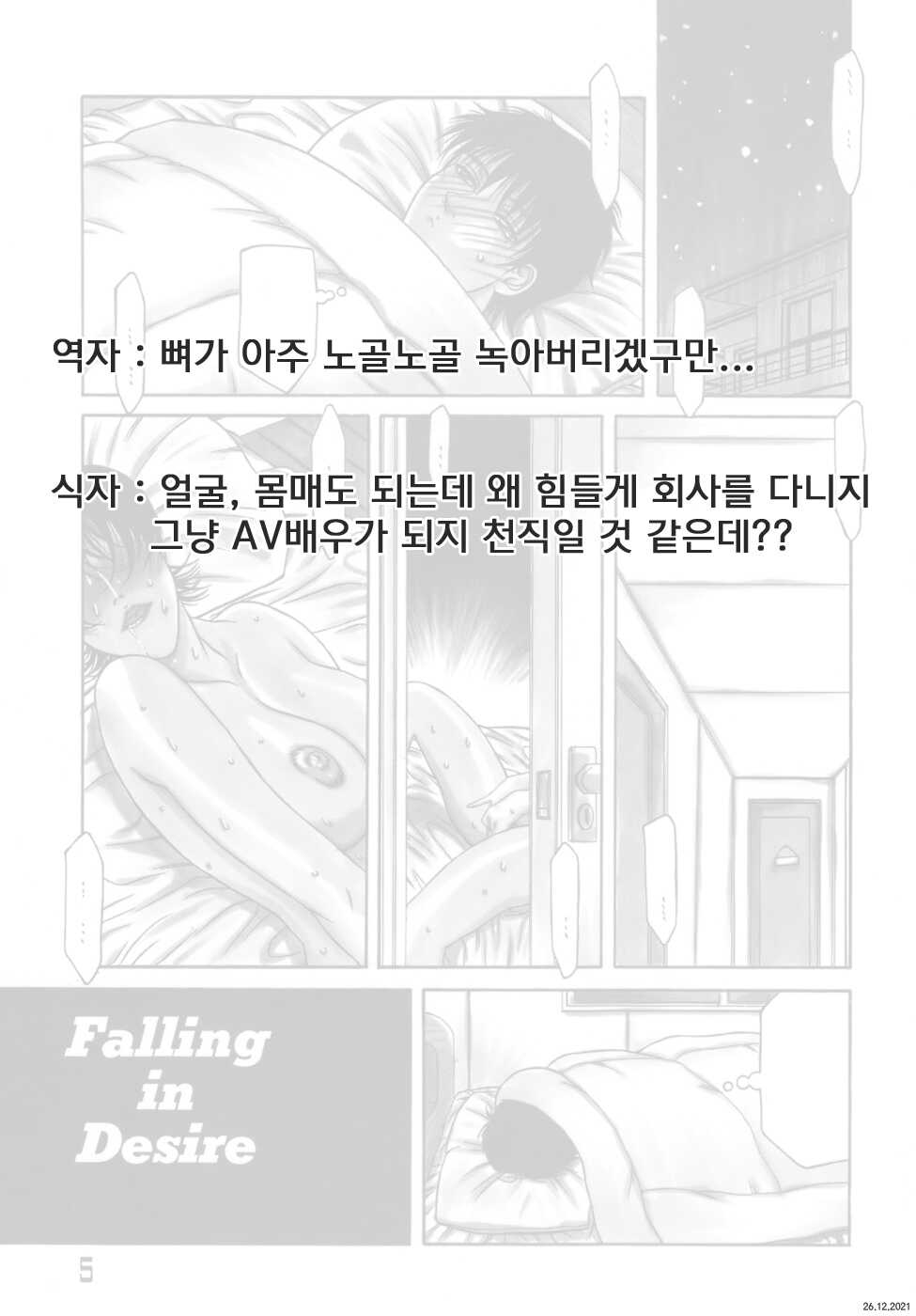 [Yamaoka Koutetsurou] Falling in Desire (Hitozuma Ecchi) [Korean] - Page 17