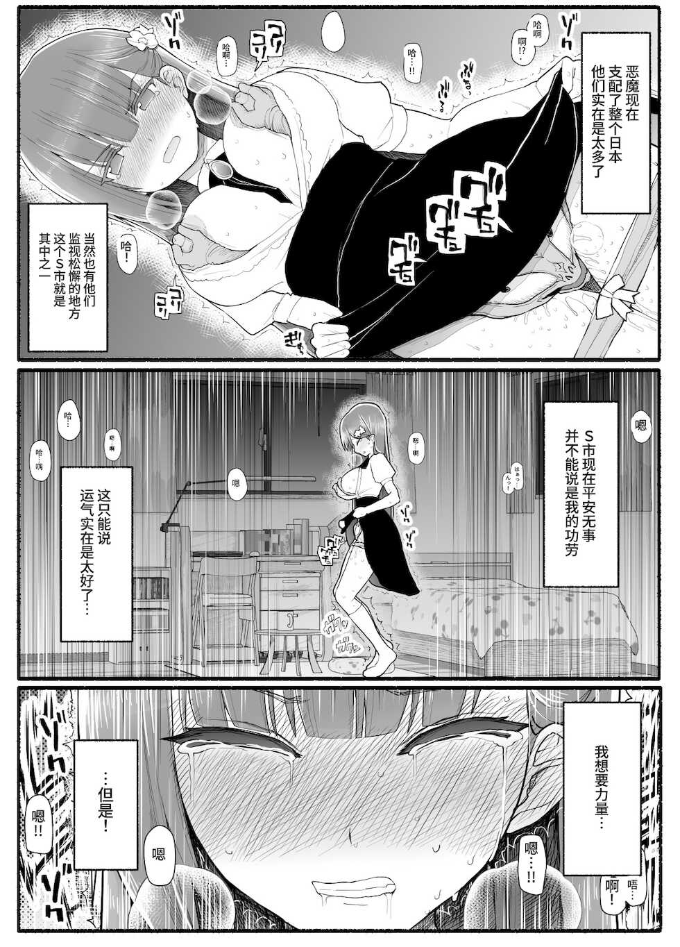 [EsuEsu] Mahou Shoujo VS Inma Seibutsu 15 [Chinese] - Page 18