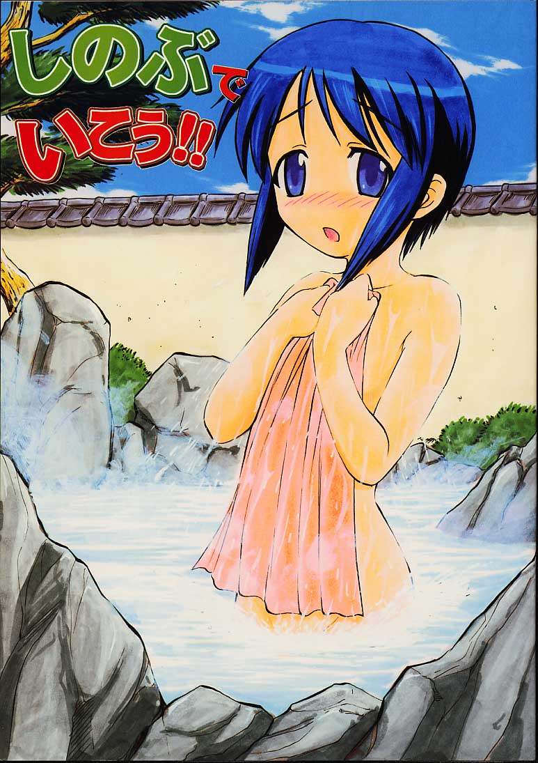 (CR29) [Mongoose Studio (Various)] Shinobu de Ikou!! (Love Hina) - Page 1