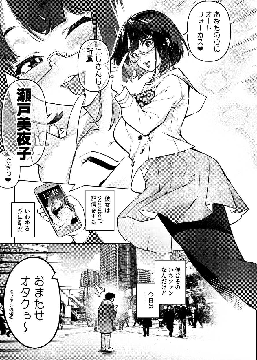 [Yukikagerou (KANZUME)] 18-sai JK Liver to Icha Love Sex Shichau Dake no Hon. (Seto Miyako) - Page 3
