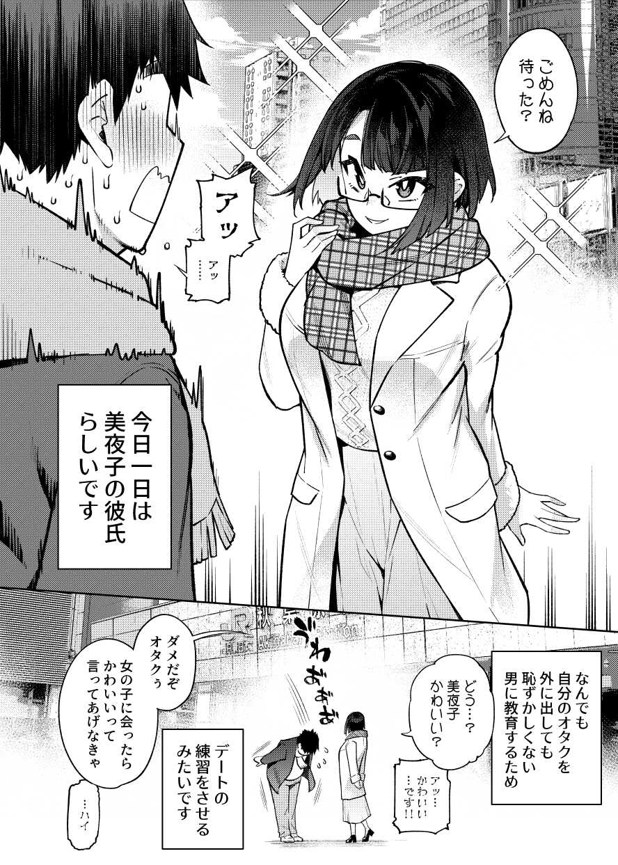 [Yukikagerou (KANZUME)] 18-sai JK Liver to Icha Love Sex Shichau Dake no Hon. (Seto Miyako) - Page 4