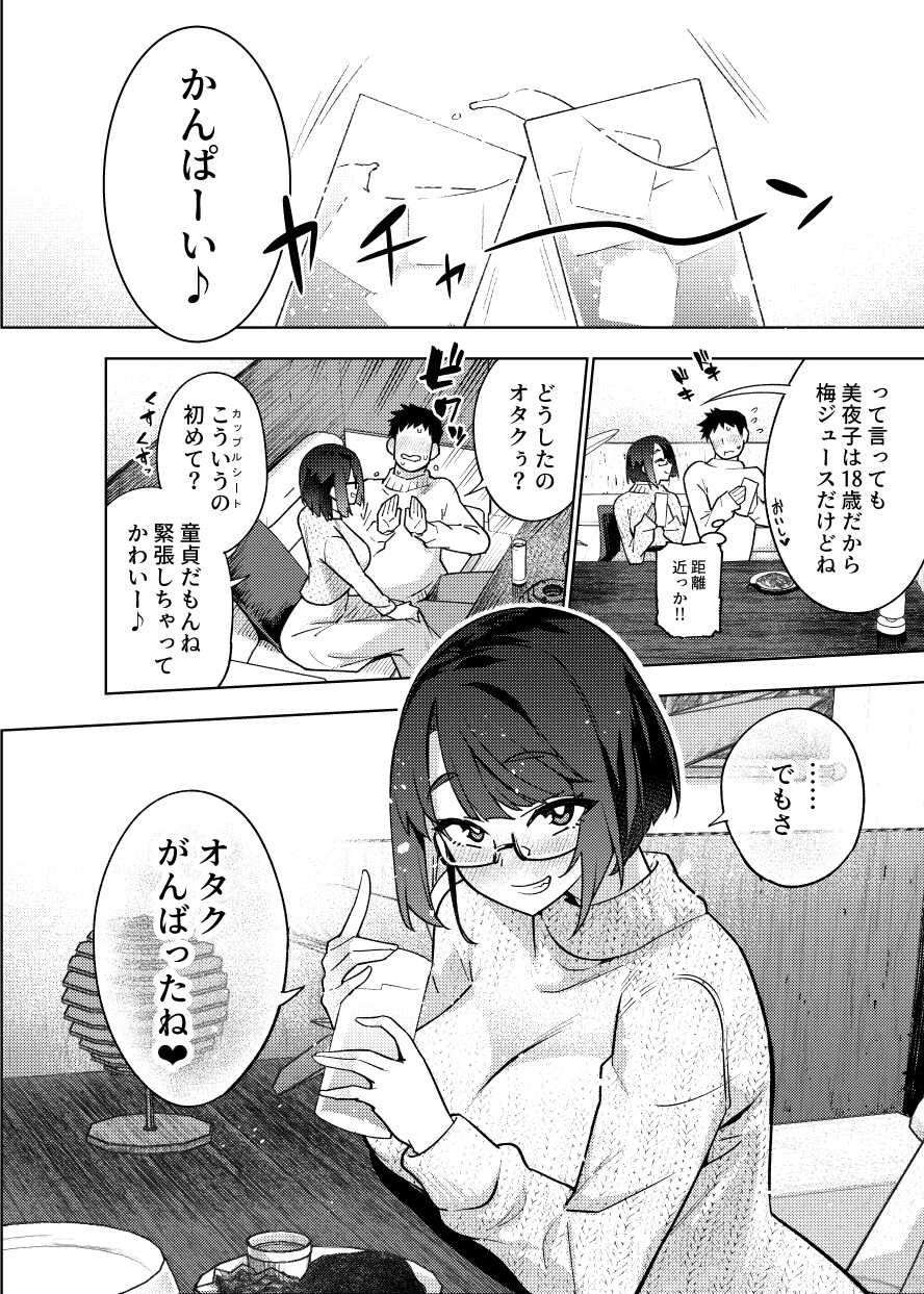 [Yukikagerou (KANZUME)] 18-sai JK Liver to Icha Love Sex Shichau Dake no Hon. (Seto Miyako) - Page 6