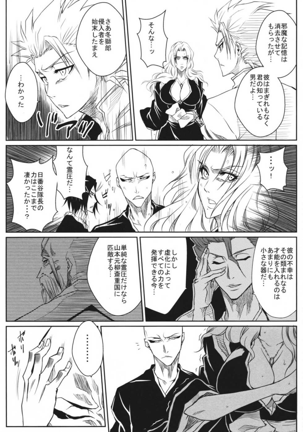 (CCOsaka74) [Heta no Yoko Zuki (Dunga)] Shi (BLEACH) - Page 6