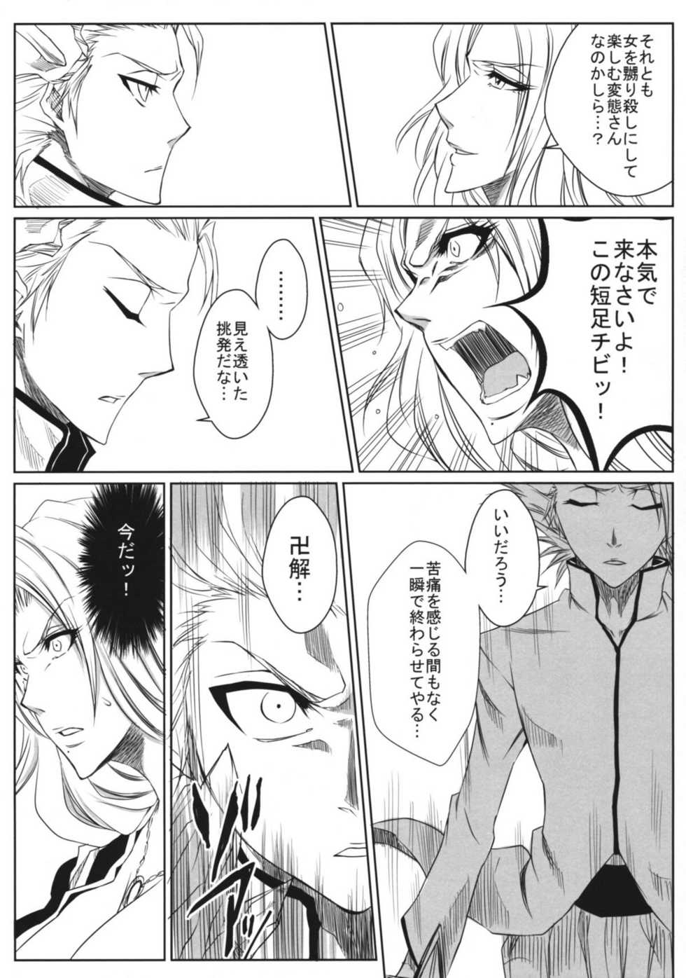 (CCOsaka74) [Heta no Yoko Zuki (Dunga)] Shi (BLEACH) - Page 12