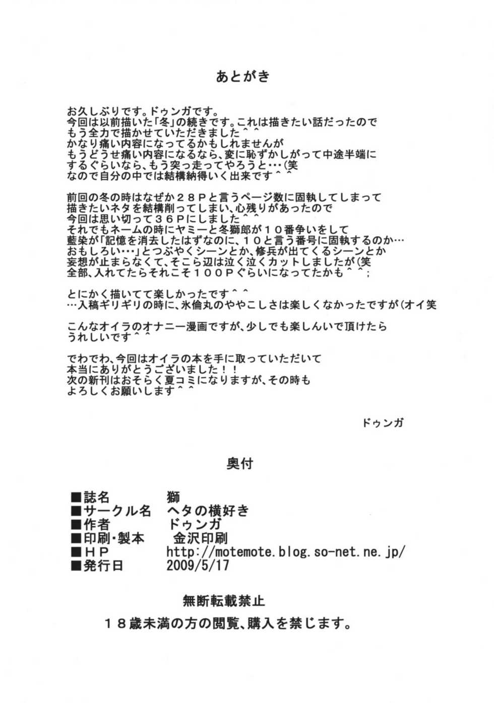 (CCOsaka74) [Heta no Yoko Zuki (Dunga)] Shi (BLEACH) - Page 33