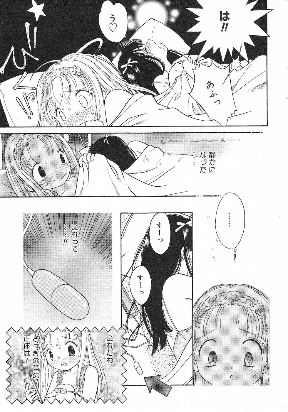 COMIC Minimon Vol. 7 (2003.6) - Page 9