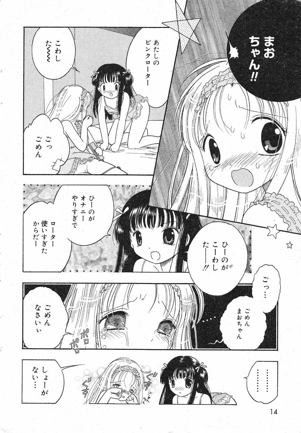 COMIC Minimon Vol. 7 (2003.6) - Page 14