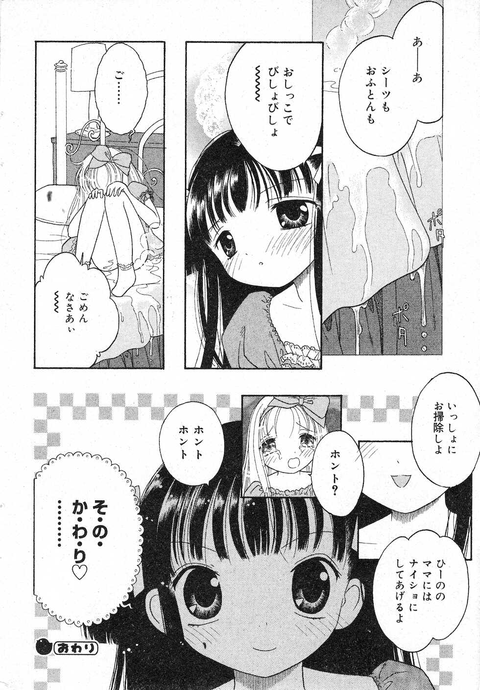 COMIC Minimon Vol. 7 (2003.6) - Page 18