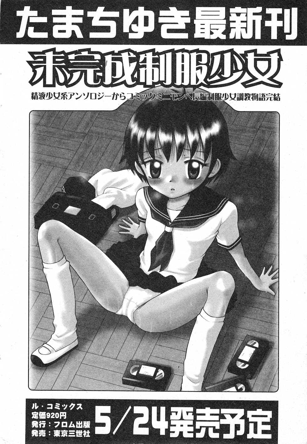 COMIC Minimon Vol. 7 (2003.6) - Page 20