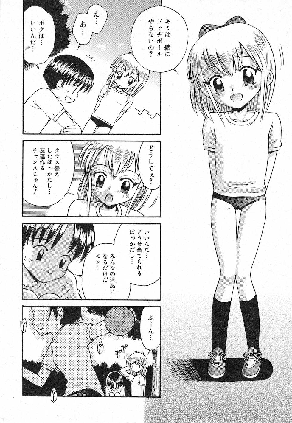 COMIC Minimon Vol. 7 (2003.6) - Page 22