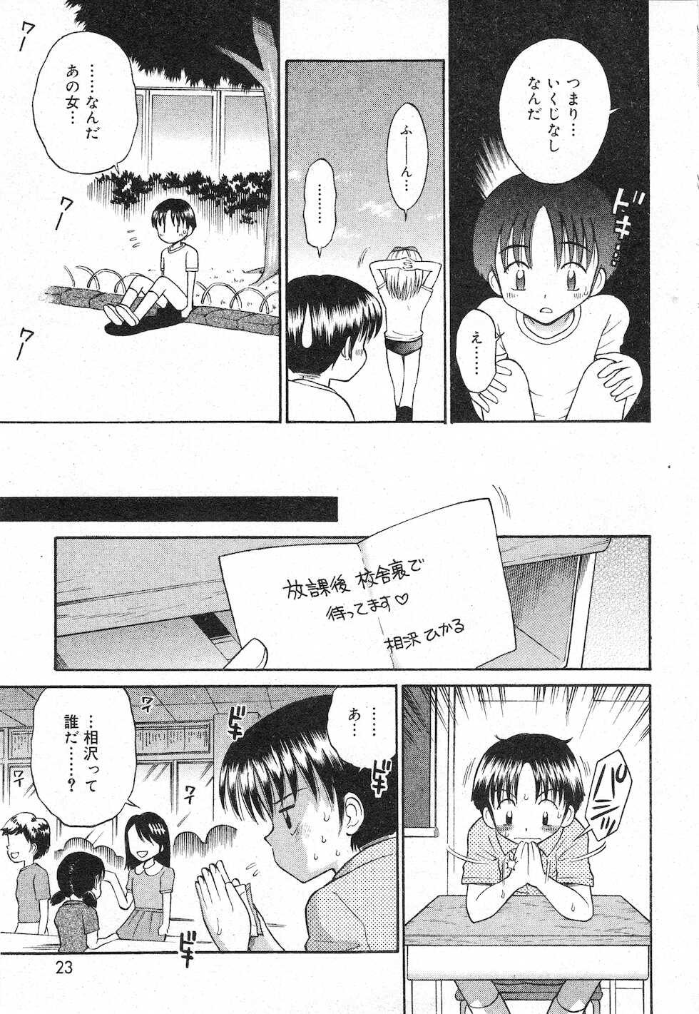 COMIC Minimon Vol. 7 (2003.6) - Page 23