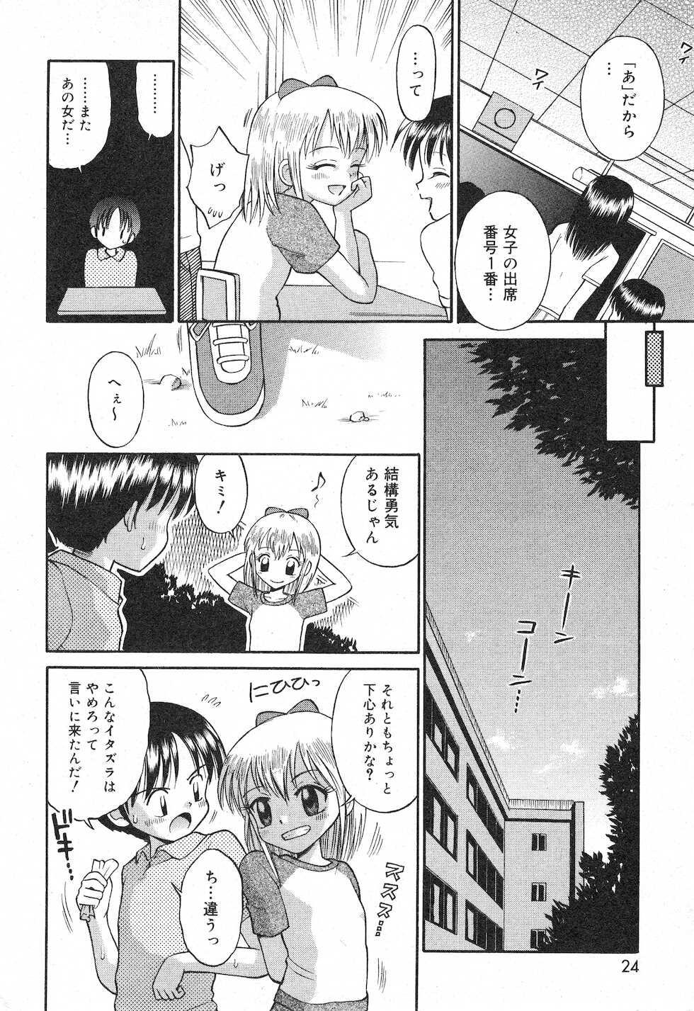 COMIC Minimon Vol. 7 (2003.6) - Page 24