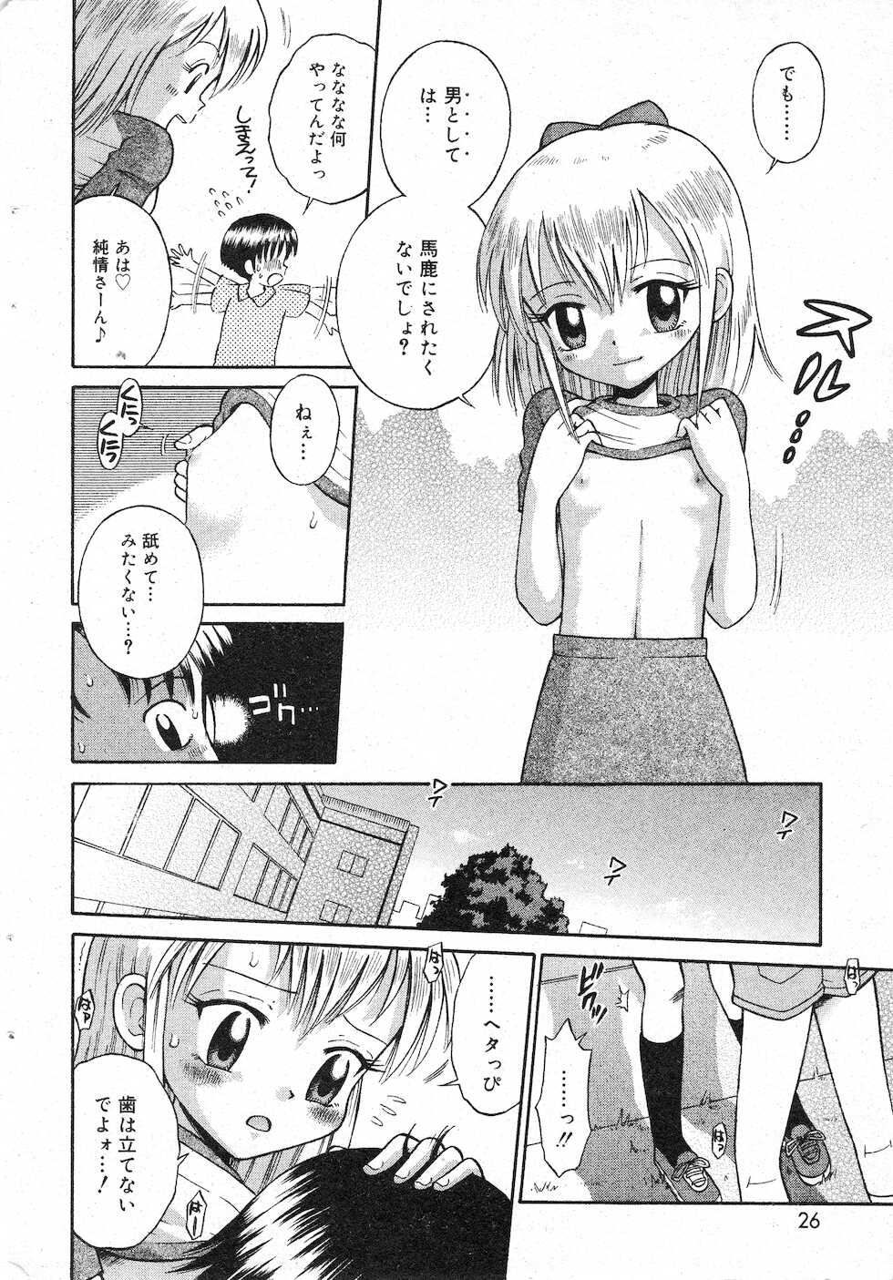 COMIC Minimon Vol. 7 (2003.6) - Page 26