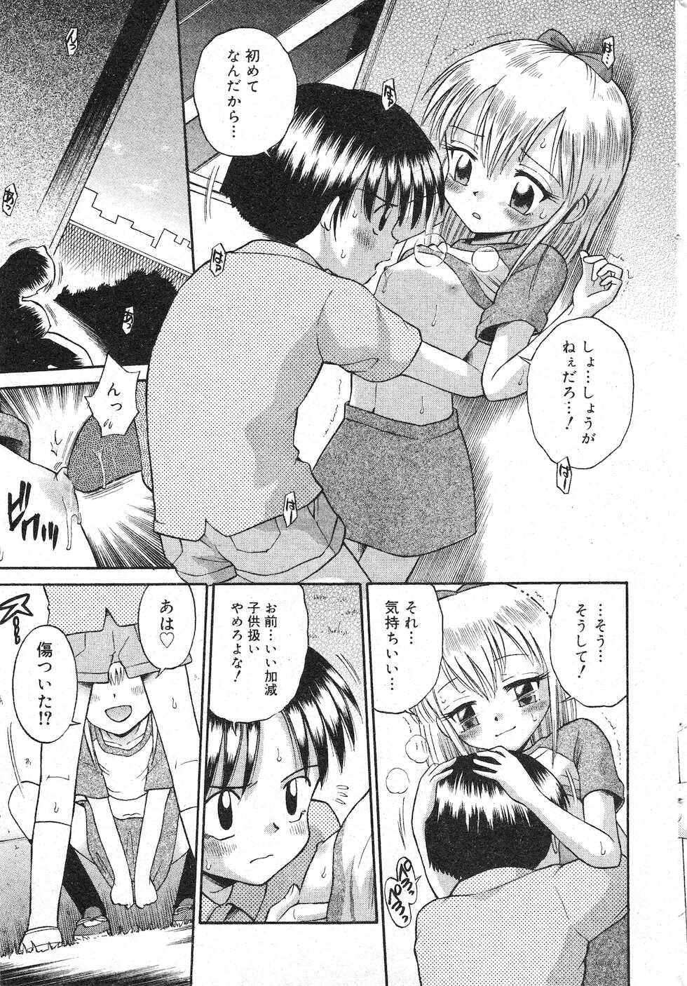 COMIC Minimon Vol. 7 (2003.6) - Page 27