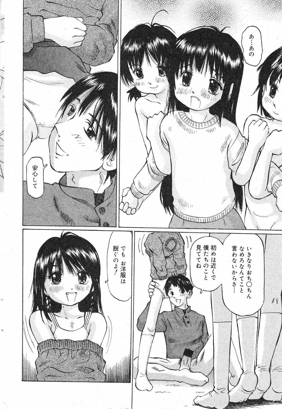 COMIC Minimon Vol. 7 (2003.6) - Page 38