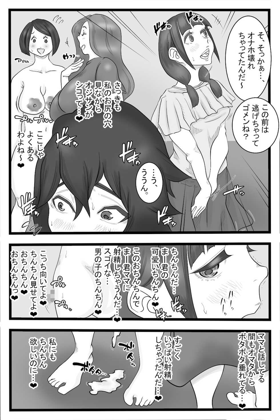 [Delta Studio] Onani Ippanka Shakai 2 - Page 25