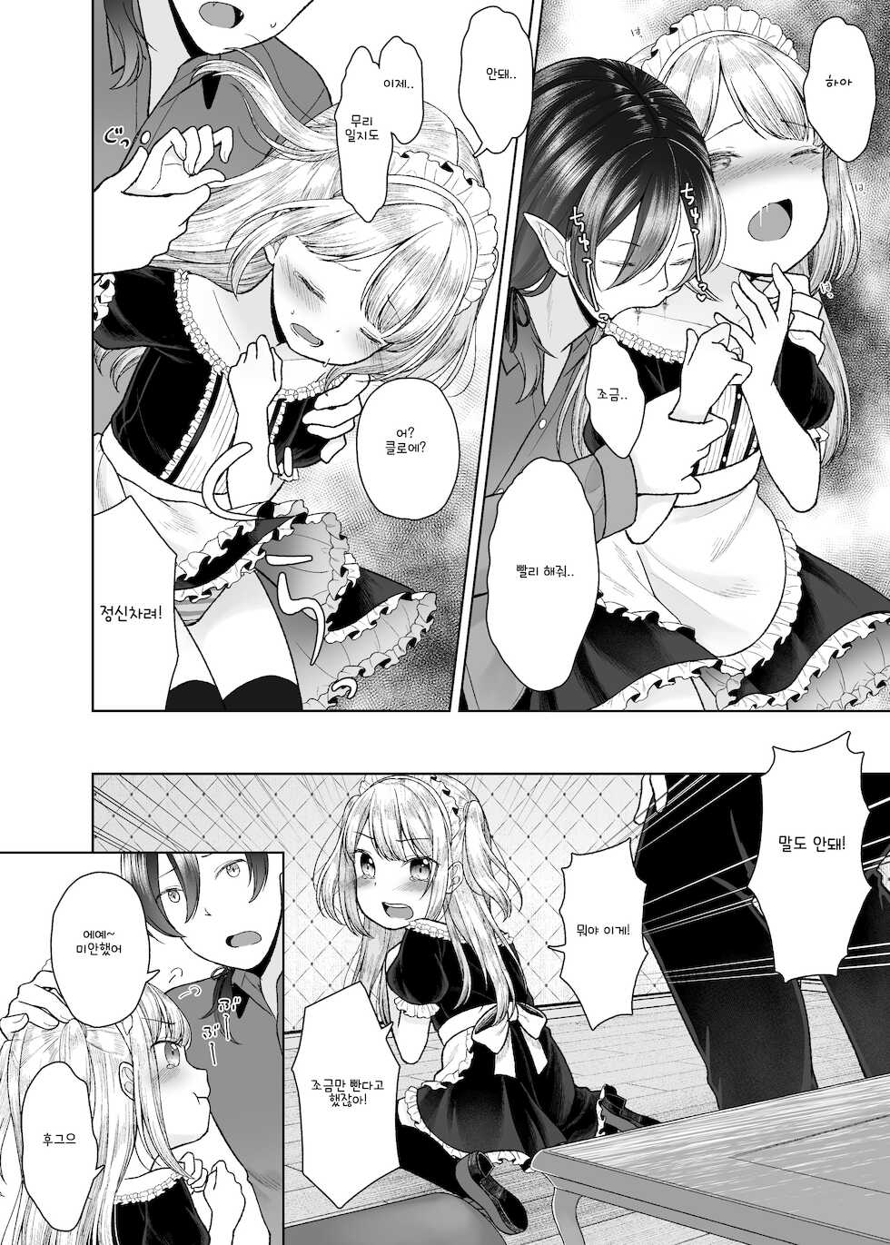[Yousai no Kuni (Shimada Panda)] drink me! | 드링크 미! [Korean] [dlatl148] [Digital] - Page 6