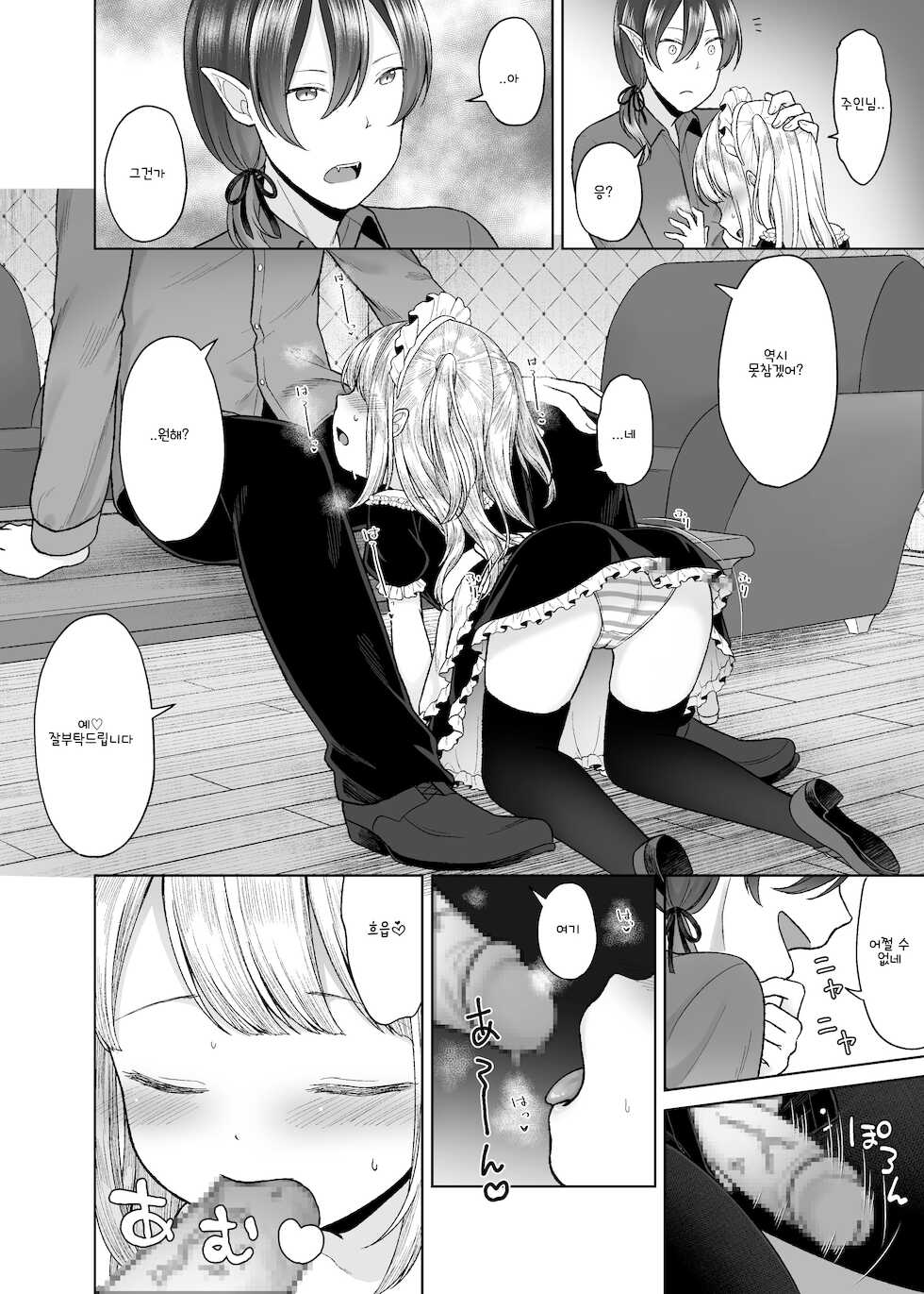 [Yousai no Kuni (Shimada Panda)] drink me! | 드링크 미! [Korean] [dlatl148] [Digital] - Page 8
