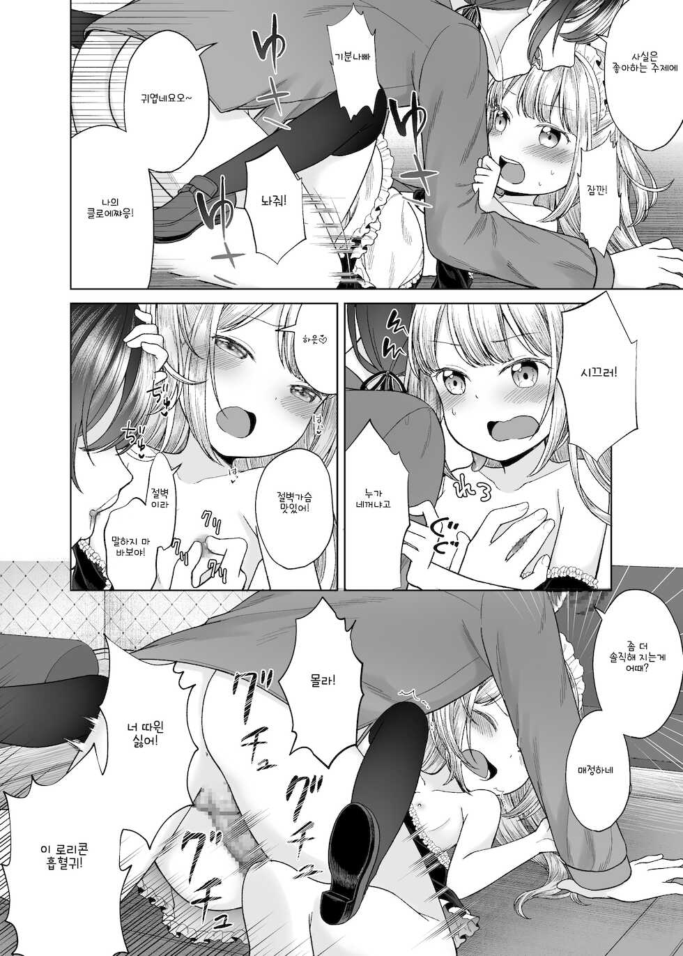 [Yousai no Kuni (Shimada Panda)] drink me! | 드링크 미! [Korean] [dlatl148] [Digital] - Page 18