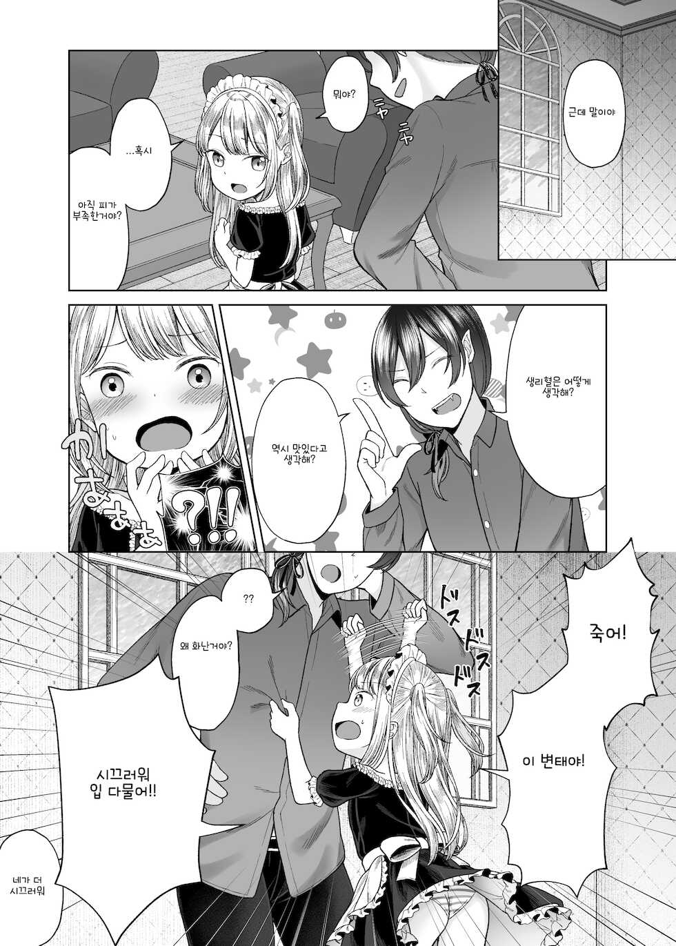 [Yousai no Kuni (Shimada Panda)] drink me! | 드링크 미! [Korean] [dlatl148] [Digital] - Page 22