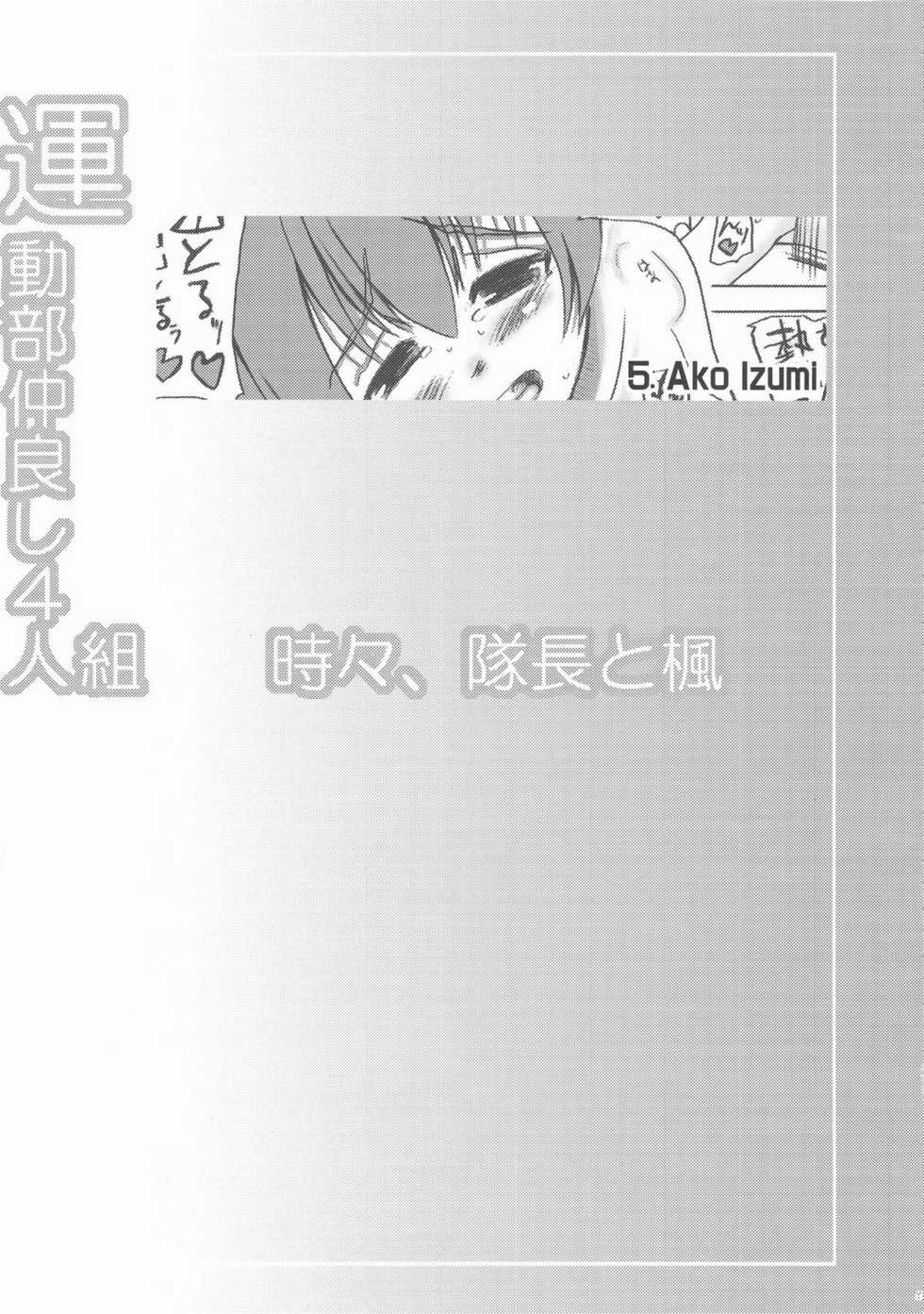 (C74) [Unyarara Daihanten (Mabuchoko_m)] Undoubu Nakayoshi 4 Ningumi Tokidoki, Taichou to Kaede (Mahou Sensei Negima!) - Page 9