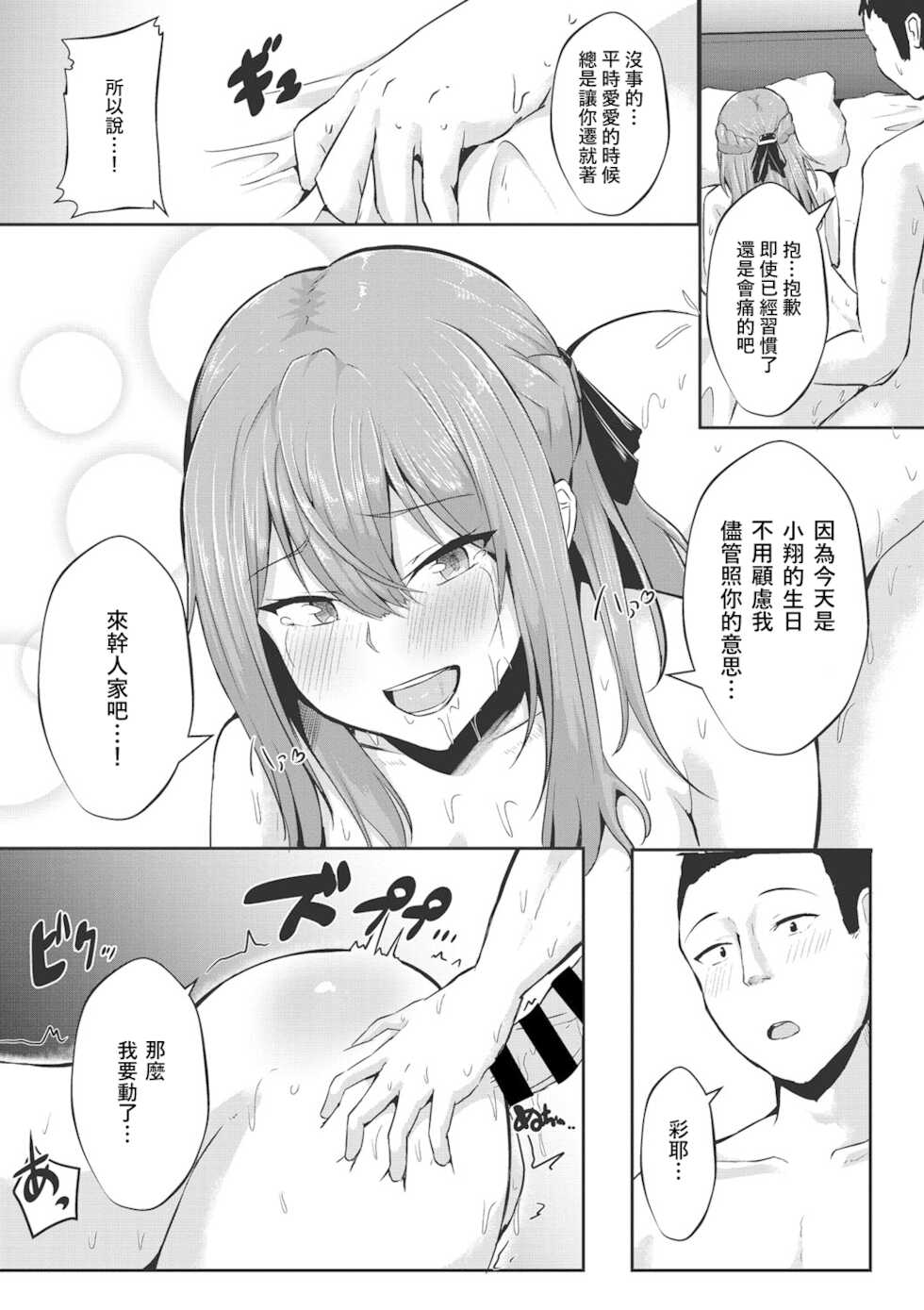 [Varios] Kare ga Sukina Hontou no Ana (COMIC Megastore DEEP Vol. 35) [CHINESE] [Digital] - Page 15