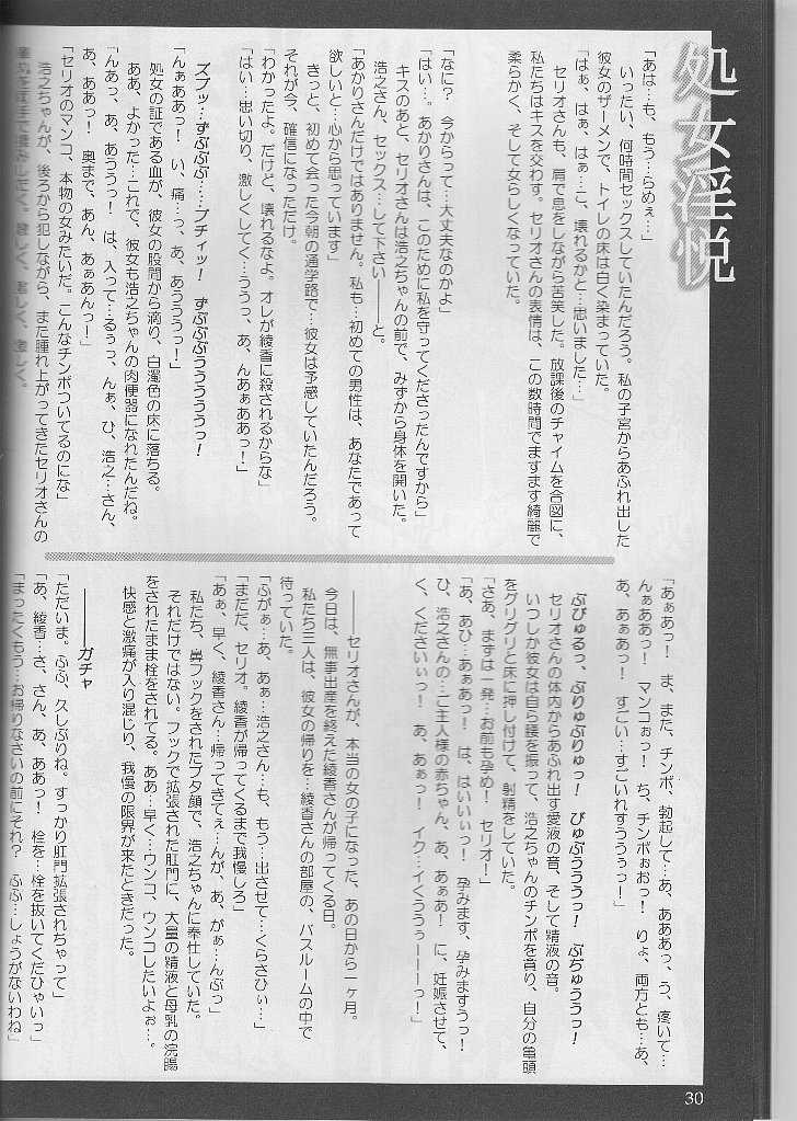 (C67) [Garyuh-Chitai (TANA)] Good luck Angel (To Heart) - Page 32