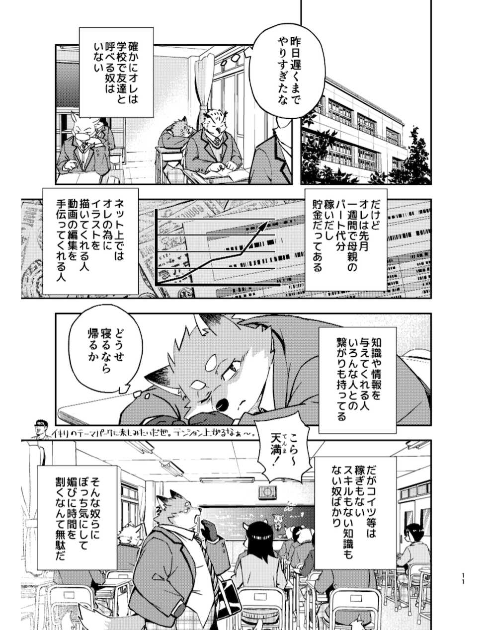 [Popo Dylan (Poponpapeon)] Tengoku no Tobira [Digital] - Page 11