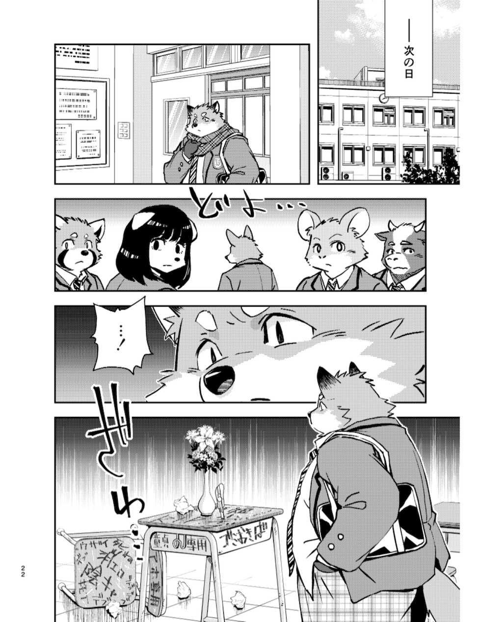 [Popo Dylan (Poponpapeon)] Tengoku no Tobira [Digital] - Page 22
