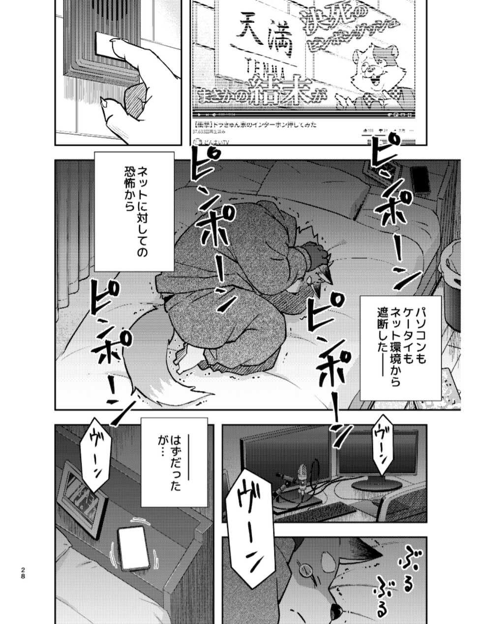 [Popo Dylan (Poponpapeon)] Tengoku no Tobira [Digital] - Page 28