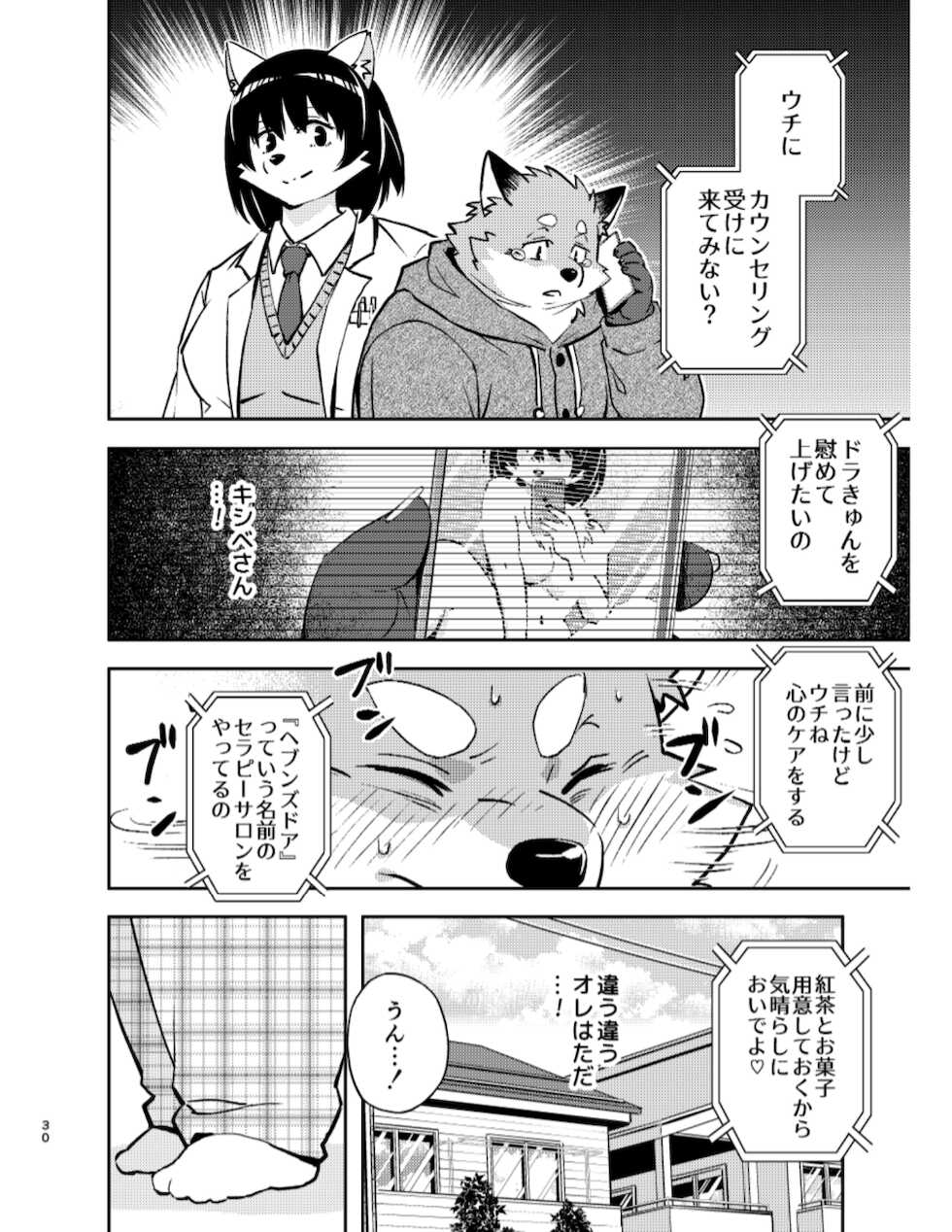[Popo Dylan (Poponpapeon)] Tengoku no Tobira [Digital] - Page 30