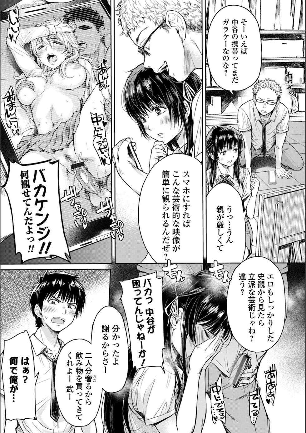 [H9] Kanojo ni Kokuhaku Suru Mae ni Tomodachi ni Nakadashi Sareta... [Digital] - Page 11