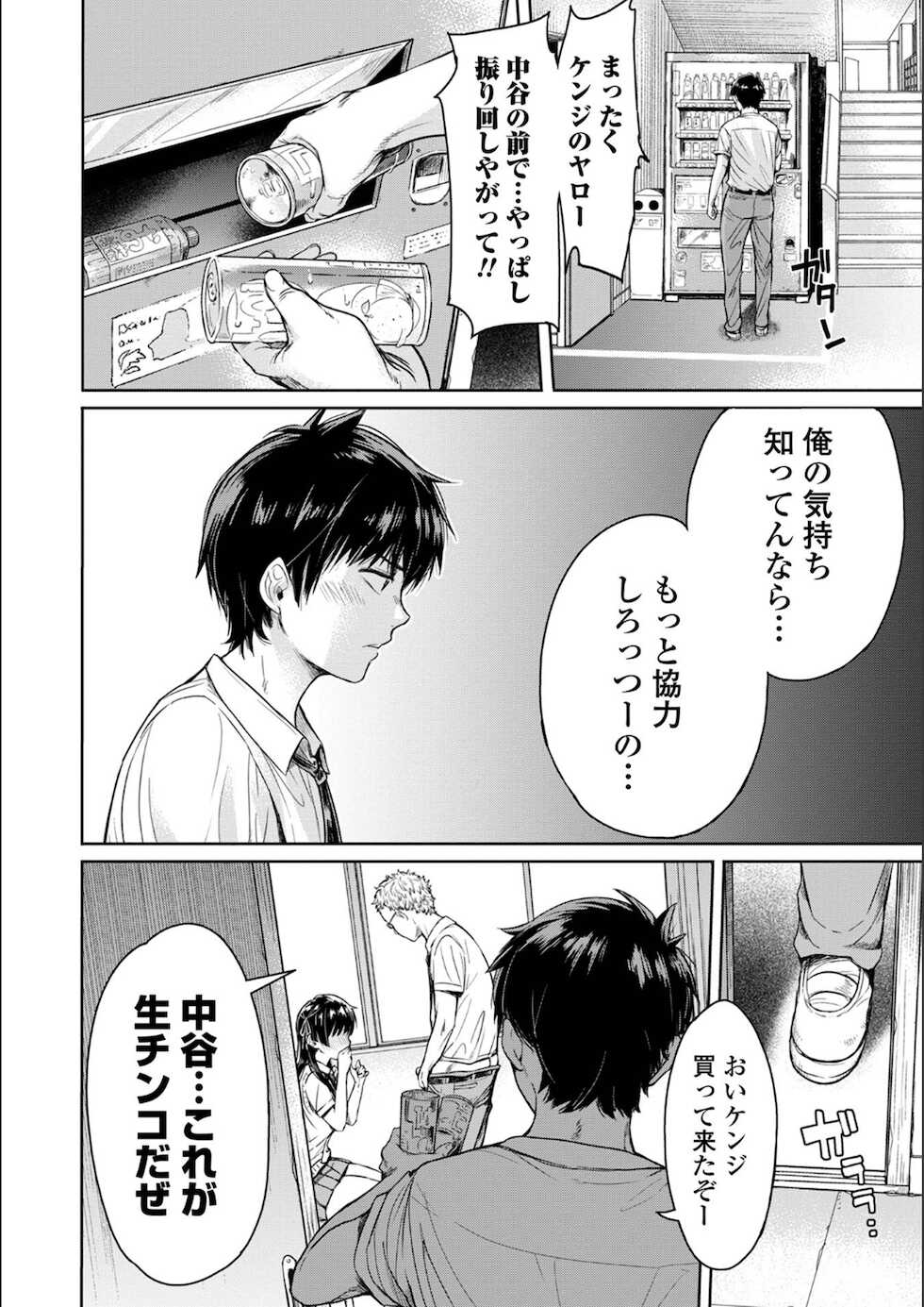 [H9] Kanojo ni Kokuhaku Suru Mae ni Tomodachi ni Nakadashi Sareta... [Digital] - Page 12