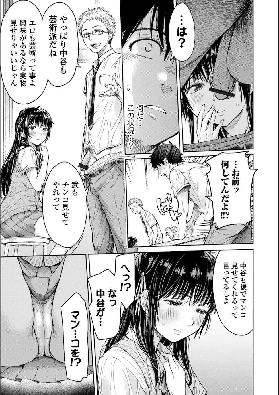 [H9] Kanojo ni Kokuhaku Suru Mae ni Tomodachi ni Nakadashi Sareta... [Digital] - Page 13