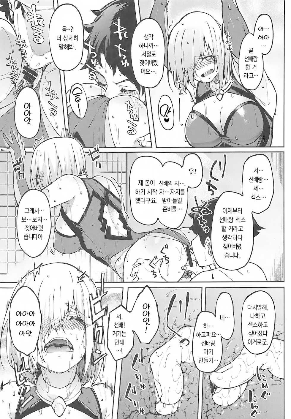 (COMIC1☆15) [Seniman Kartun (Kosuke Haruhito)] Mash to Ecchi Shimashu 2 | 마슈랑 H하자 2 (Fate/Grand Order) [Korean] [dj2020] - Page 11