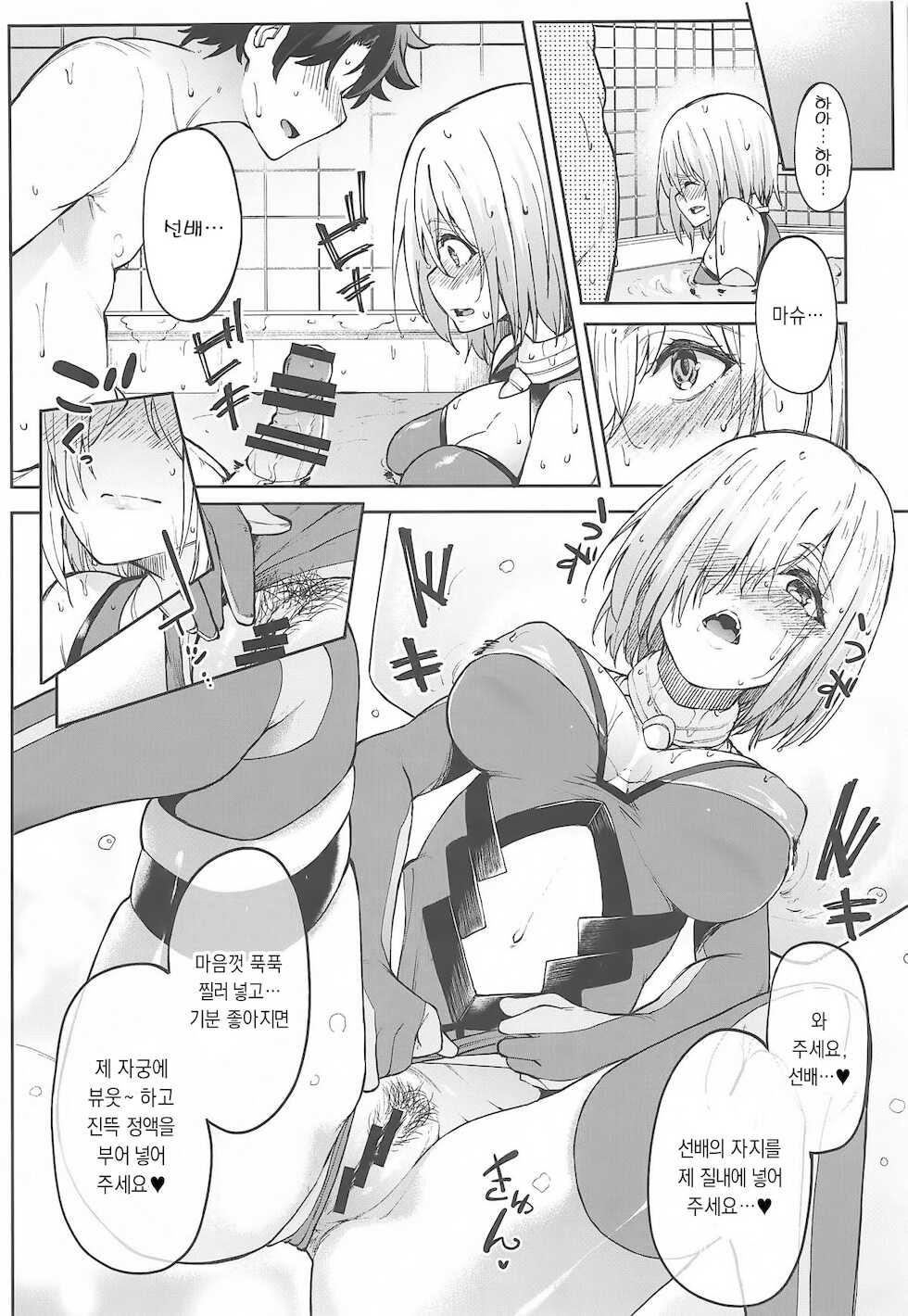 (COMIC1☆15) [Seniman Kartun (Kosuke Haruhito)] Mash to Ecchi Shimashu 2 | 마슈랑 H하자 2 (Fate/Grand Order) [Korean] [dj2020] - Page 12