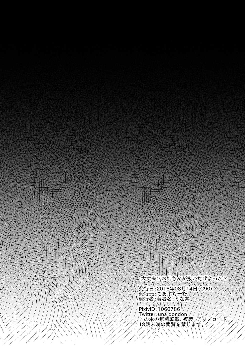 [Deastim (Unadon)] Daijoubu? Onee-san ga Nuitageyokka? | 沒事吧?要姐姐我來幫你撸嗎? (Granblue Fantasy) [Chinese] [Digital] - Page 3