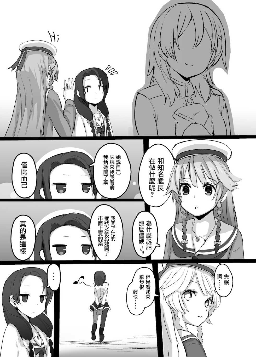 [Under Colony (Minutati)] High School Freak II | 高校・怪人II (High School Fleet) [Chinese] [Digital] - Page 10