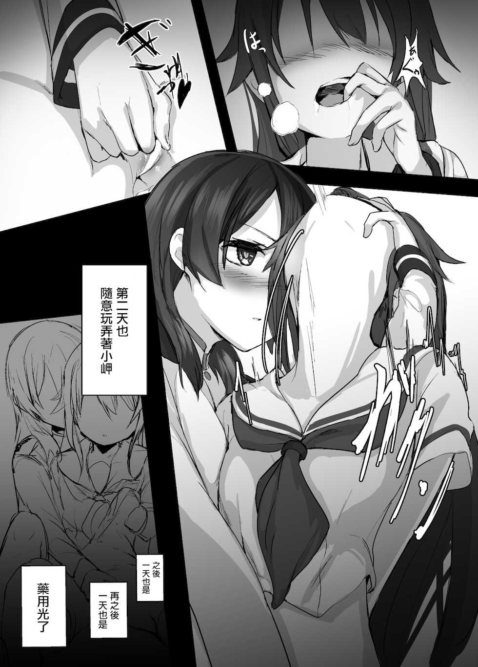 [Under Colony (Minutati)] High School Freak II | 高校・怪人II (High School Fleet) [Chinese] [Digital] - Page 16