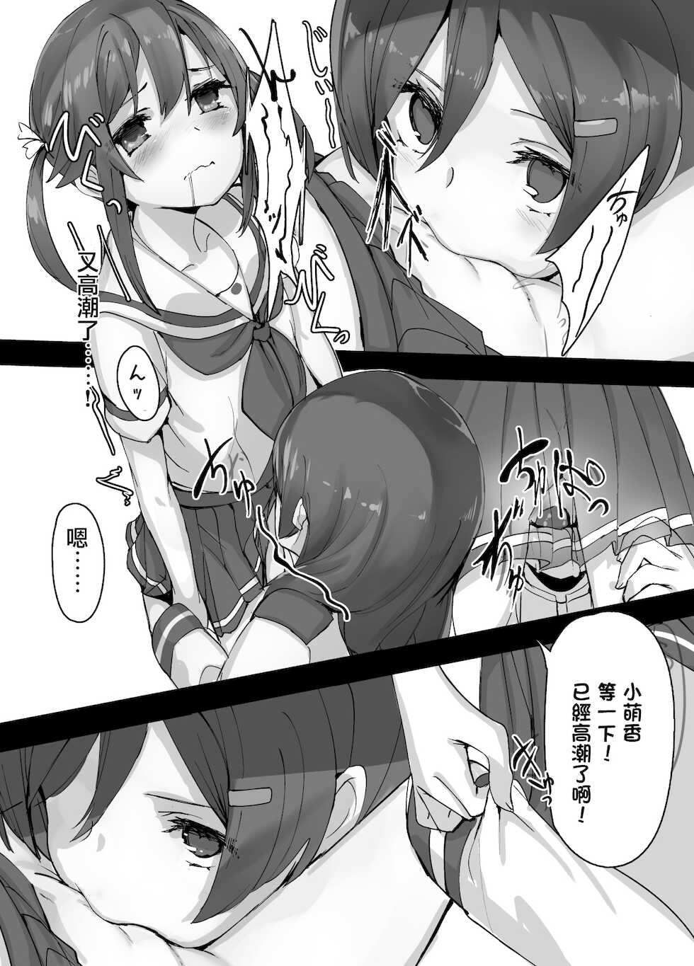 [Under Colony (Minutati)] High School Freak III | 高校・怪人III (High School Fleet) [Chinese] [Digital] - Page 11