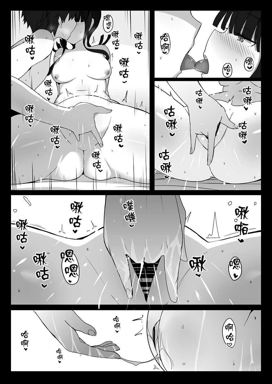 [Yakusoku no Kaigansen (Yosai)] Erice-chan to Hitasura Love Ecchi Suru Hon | 一心只顧和繪里世醬愛愛的本子 (Fate/Grand Order) [Chinese] - Page 9