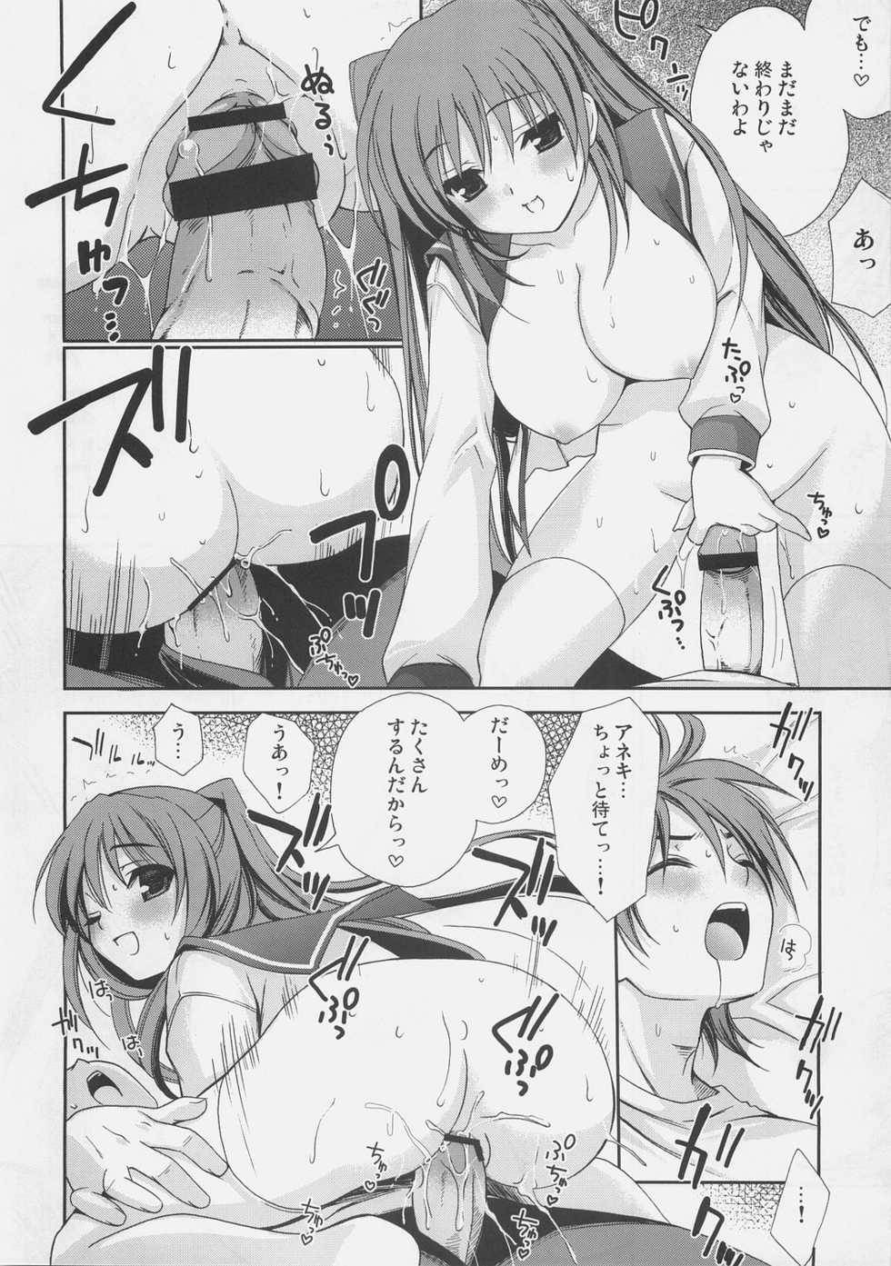 (C70) [Teruo Haruo (Kanekiyo Miwa)] Trick Heart (ToHeart2) - Page 7