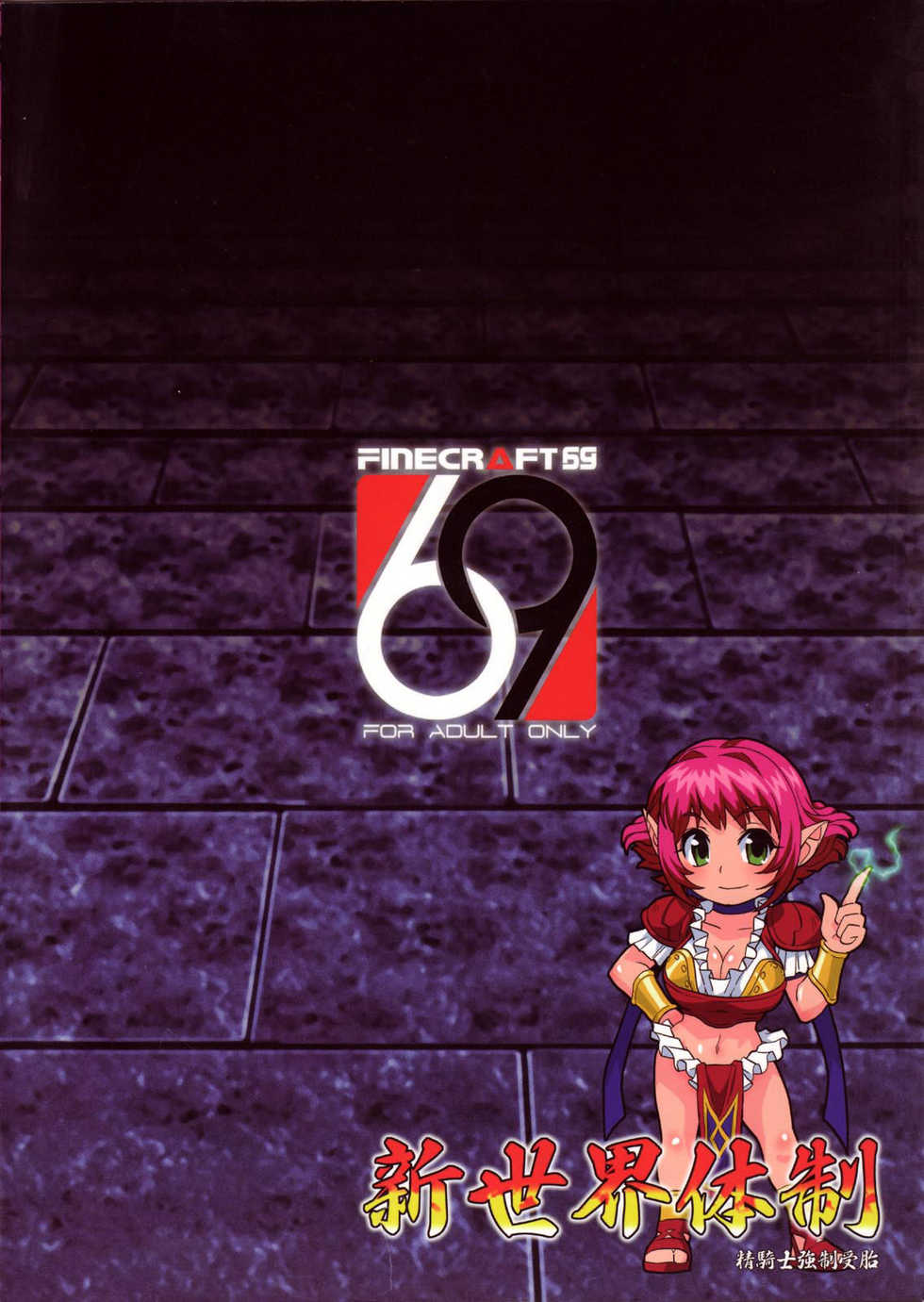 (C75) [Finecraft69 (6ro-)] Shinsekai Taisei - Seikishi Kyousei Jutai- (Viper RSR) [Chinese] [狂狼] - Page 2