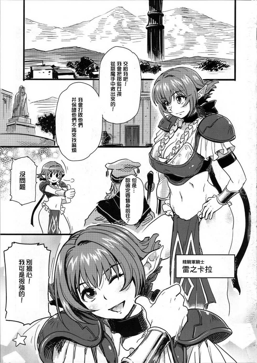 (C75) [Finecraft69 (6ro-)] Shinsekai Taisei - Seikishi Kyousei Jutai- (Viper RSR) [Chinese] [狂狼] - Page 3