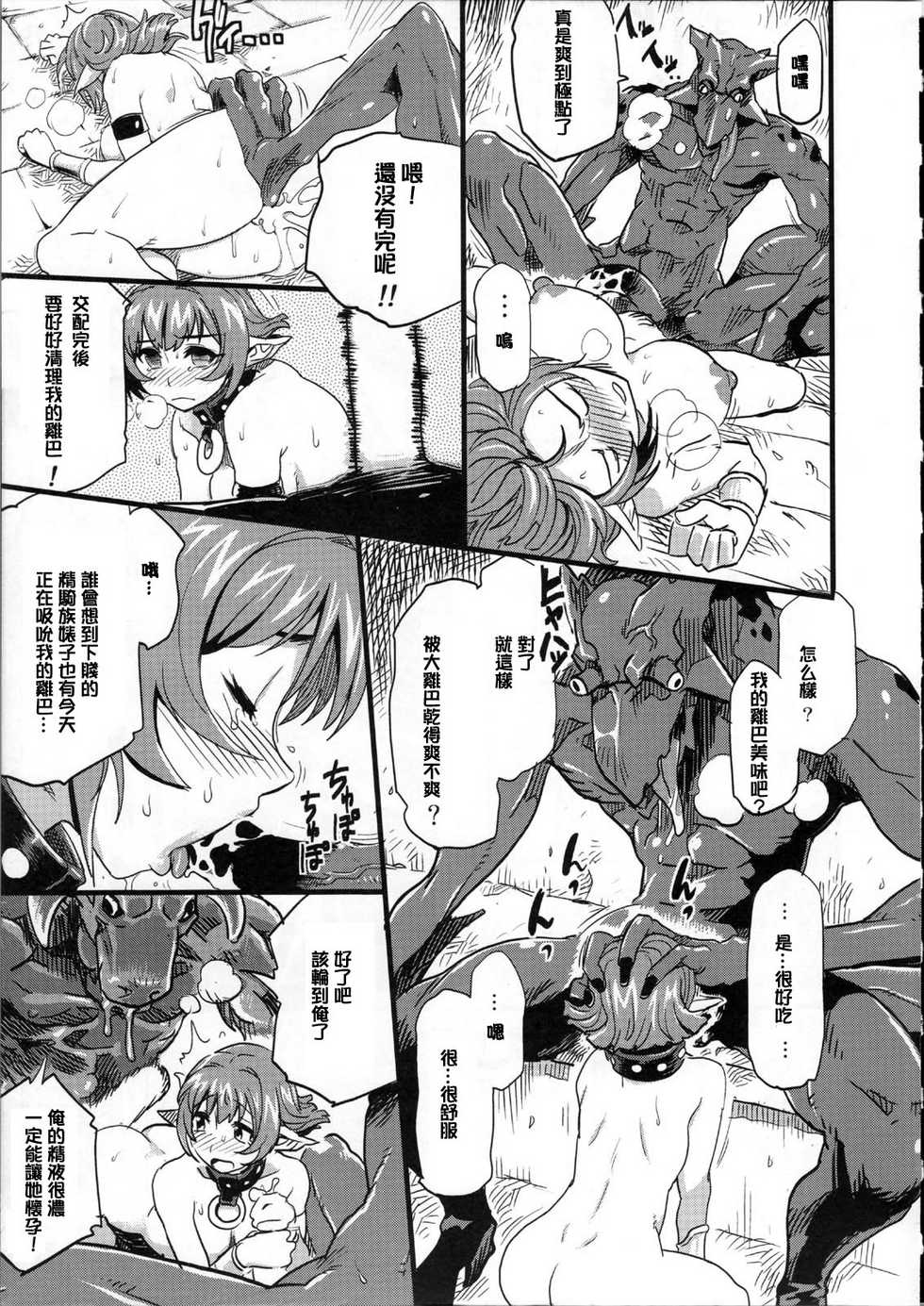(C75) [Finecraft69 (6ro-)] Shinsekai Taisei - Seikishi Kyousei Jutai- (Viper RSR) [Chinese] [狂狼] - Page 13
