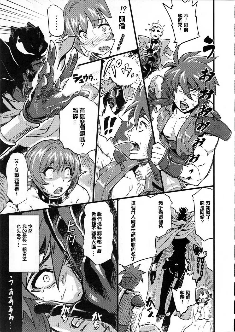 (C75) [Finecraft69 (6ro-)] Shinsekai Taisei - Seikishi Kyousei Jutai- (Viper RSR) [Chinese] [狂狼] - Page 17
