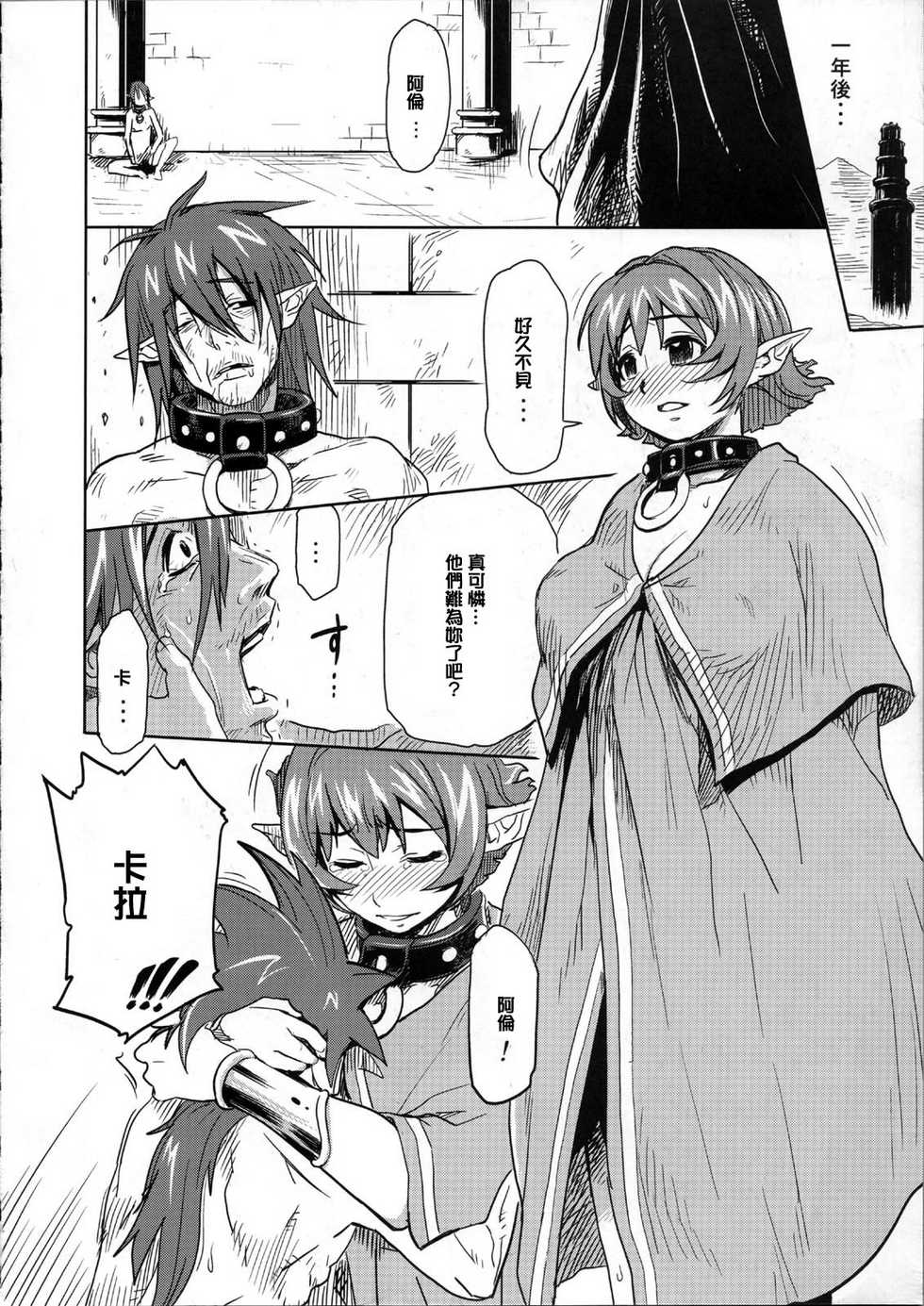 (C75) [Finecraft69 (6ro-)] Shinsekai Taisei - Seikishi Kyousei Jutai- (Viper RSR) [Chinese] [狂狼] - Page 22
