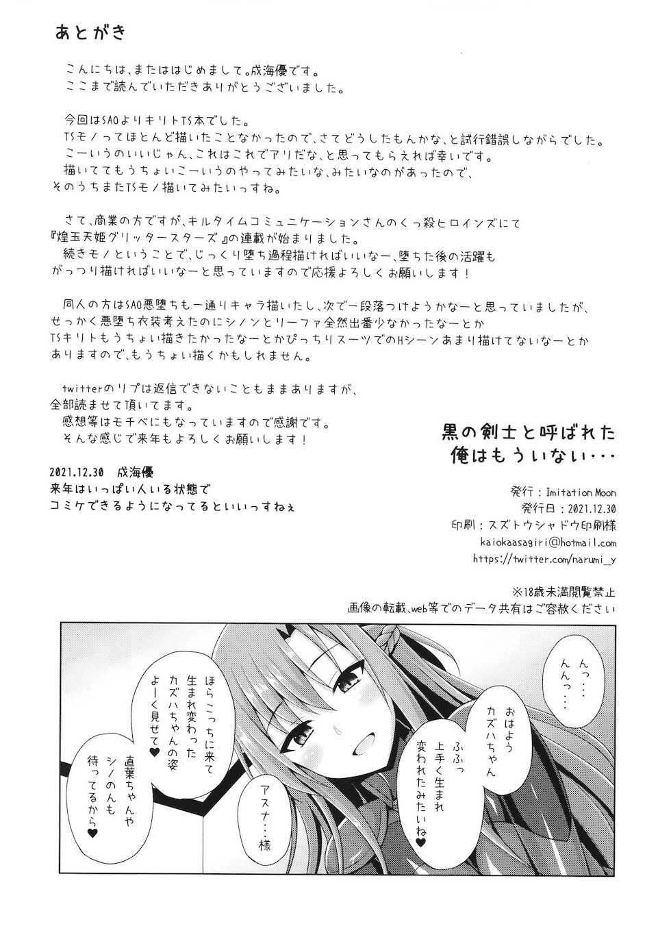 [Imitation Moon (Narumi Yuu)] Kuro no Kenshito Yobareta Ore wa mou nai... (Sword Art Online) [Digital] - Page 29